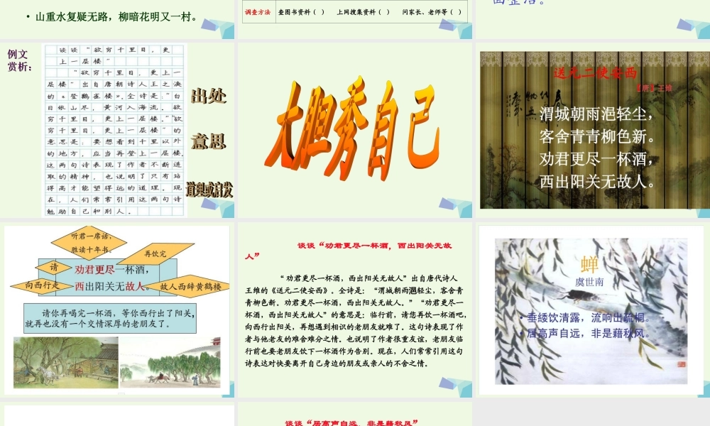 三年级语文上册 习作八 关于古诗句的研究报告作文课件1 苏教版-苏教版小学三年级上册语文课件