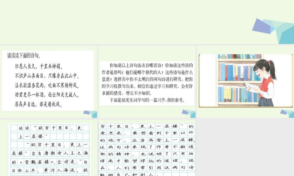 三年级语文上册 习作八 关于古诗句的研究报告作文课件2 苏教版-苏教版小学三年级上册语文课件
