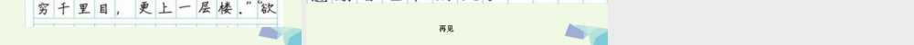 三年级语文上册 习作八 关于古诗句的研究报告作文课件2 苏教版-苏教版小学三年级上册语文课件