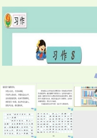 三年级语文上册 习作八 关于古诗句的研究报告作文课件2 苏教版-苏教版小学三年级上册语文课件