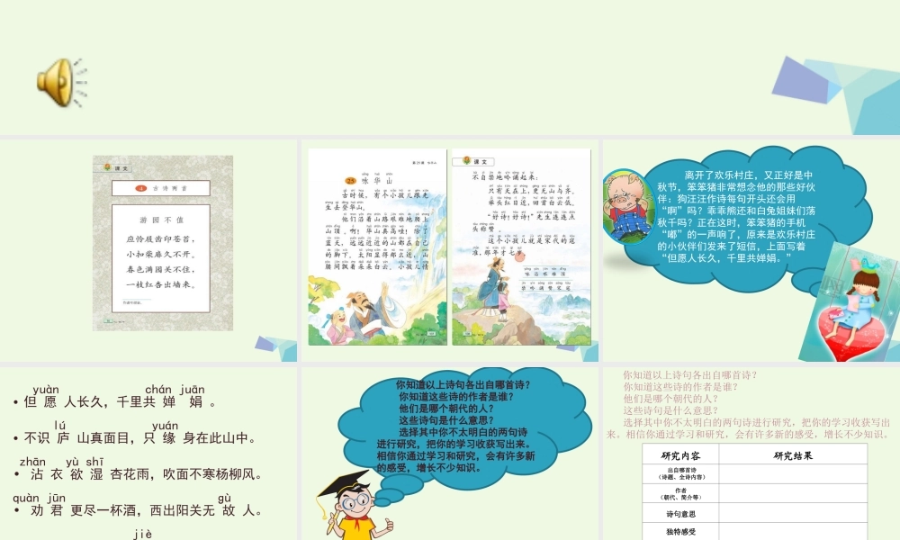 三年级语文上册 习作八 关于古诗句的研究报告作文课件3 苏教版-苏教版小学三年级上册语文课件