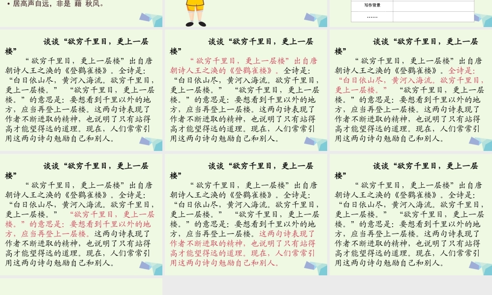 三年级语文上册 习作八 关于古诗句的研究报告作文课件3 苏教版-苏教版小学三年级上册语文课件