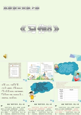 三年级语文上册 习作八 关于古诗句的研究报告作文课件3 苏教版-苏教版小学三年级上册语文课件