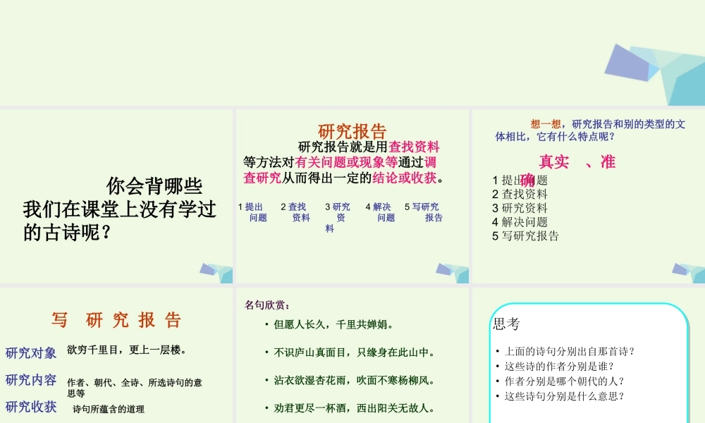 三年级语文上册 习作八 关于古诗句的研究报告作文课件4 苏教版-苏教版小学三年级上册语文课件