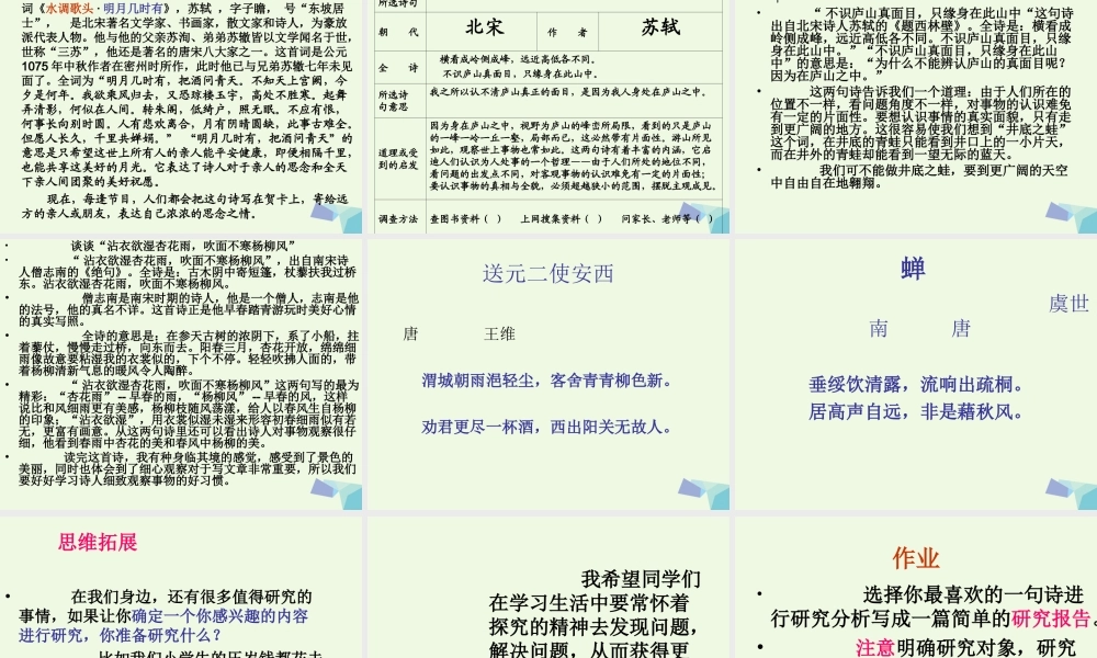 三年级语文上册 习作八 关于古诗句的研究报告作文课件4 苏教版-苏教版小学三年级上册语文课件