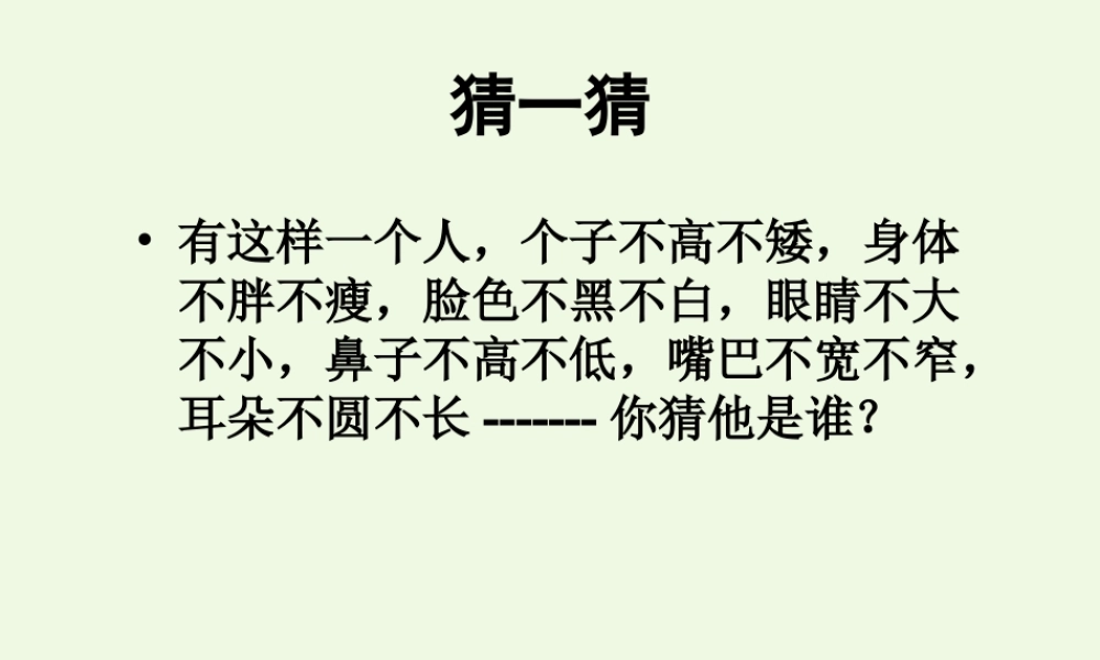 三年级语文上册 习作二 我的自画像作文课件1 苏教版-苏教版小学三年级上册语文课件