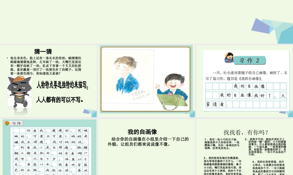 三年级语文上册 习作二 我的自画像作文课件1 苏教版-苏教版小学三年级上册语文课件