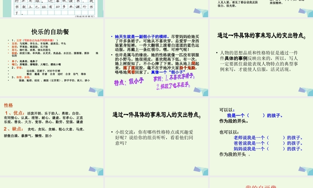 三年级语文上册 习作二 我的自画像作文课件1 苏教版-苏教版小学三年级上册语文课件