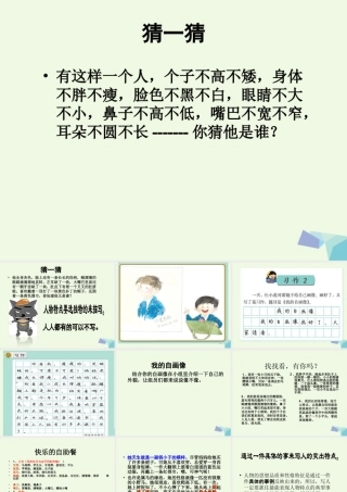三年级语文上册 习作二 我的自画像作文课件1 苏教版-苏教版小学三年级上册语文课件