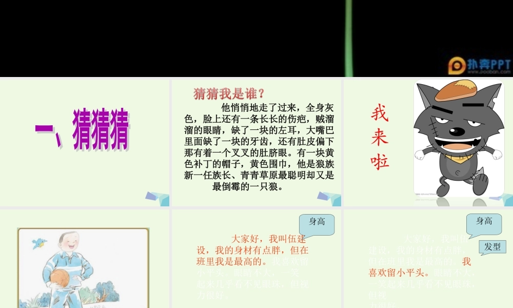 三年级语文上册 习作二 我的自画像作文课件2 苏教版-苏教版小学三年级上册语文课件