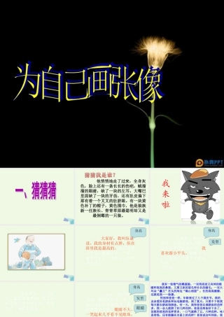 三年级语文上册 习作二 我的自画像作文课件2 苏教版-苏教版小学三年级上册语文课件