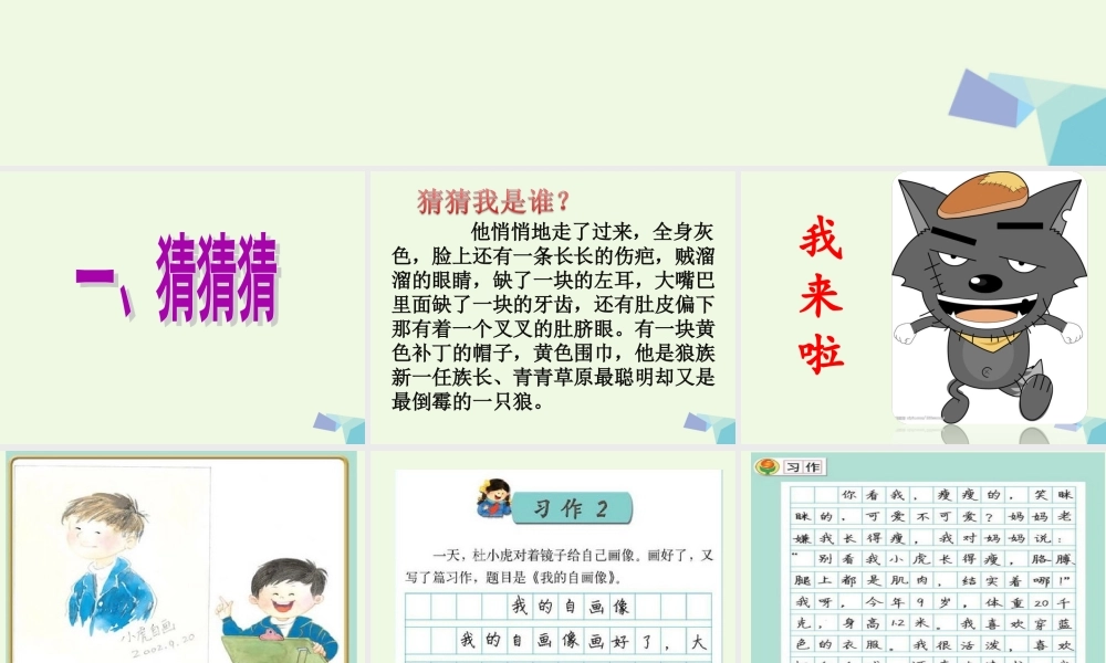 三年级语文上册 习作二 我的自画像作文课件3 苏教版-苏教版小学三年级上册语文课件