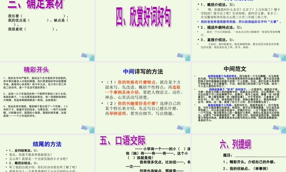 三年级语文上册 习作二 我的自画像作文课件3 苏教版-苏教版小学三年级上册语文课件