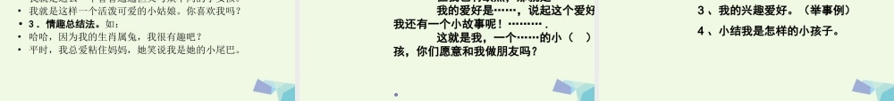 三年级语文上册 习作二 我的自画像作文课件3 苏教版-苏教版小学三年级上册语文课件