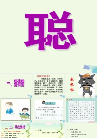 三年级语文上册 习作二 我的自画像作文课件3 苏教版-苏教版小学三年级上册语文课件