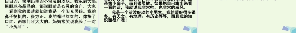 三年级语文上册 习作二 我的自画像作文课件4 苏教版-苏教版小学三年级上册语文课件