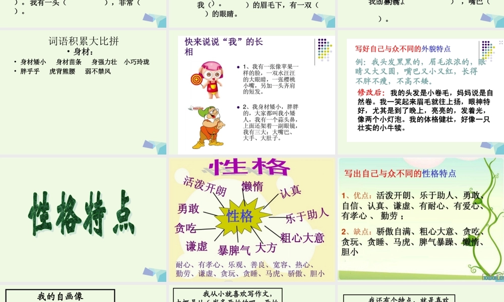 三年级语文上册 习作二 我的自画像作文课件5 苏教版-苏教版小学三年级上册语文课件