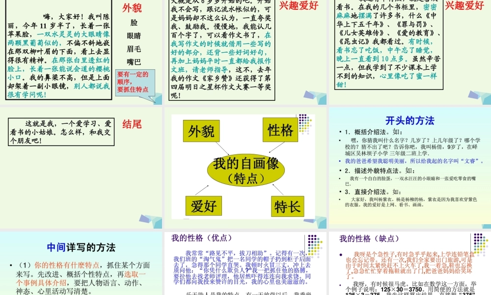 三年级语文上册 习作二 我的自画像作文课件5 苏教版-苏教版小学三年级上册语文课件