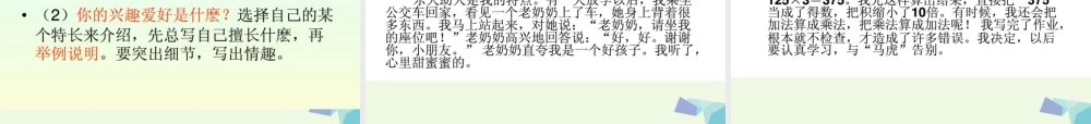 三年级语文上册 习作二 我的自画像作文课件5 苏教版-苏教版小学三年级上册语文课件