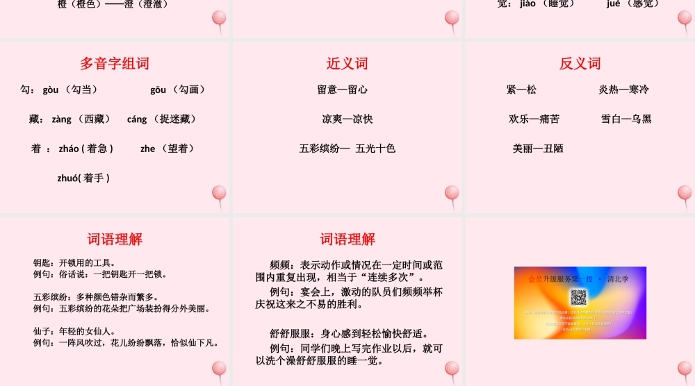 三年级语文上册 第三单元 11《秋天的雨》词语学习课件 鲁教版-鲁教版小学三年级上册语文课件