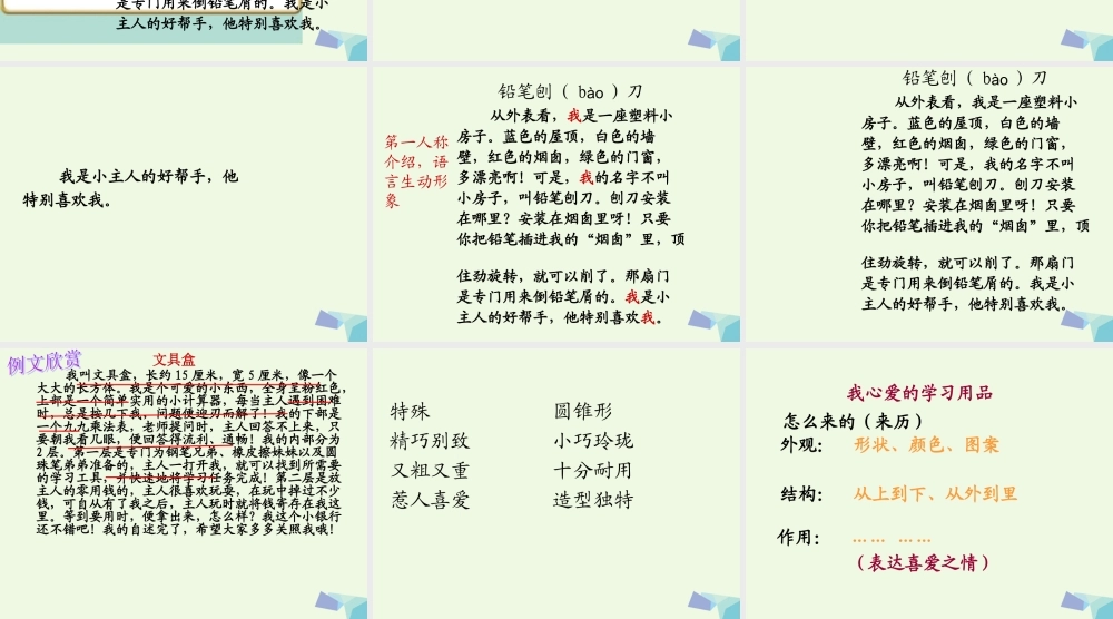 三年级语文上册 习作六 写一种学习用品作文课件1 苏教版-苏教版小学三年级上册语文课件