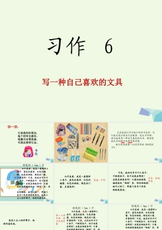 三年级语文上册 习作六 写一种学习用品作文课件1 苏教版-苏教版小学三年级上册语文课件