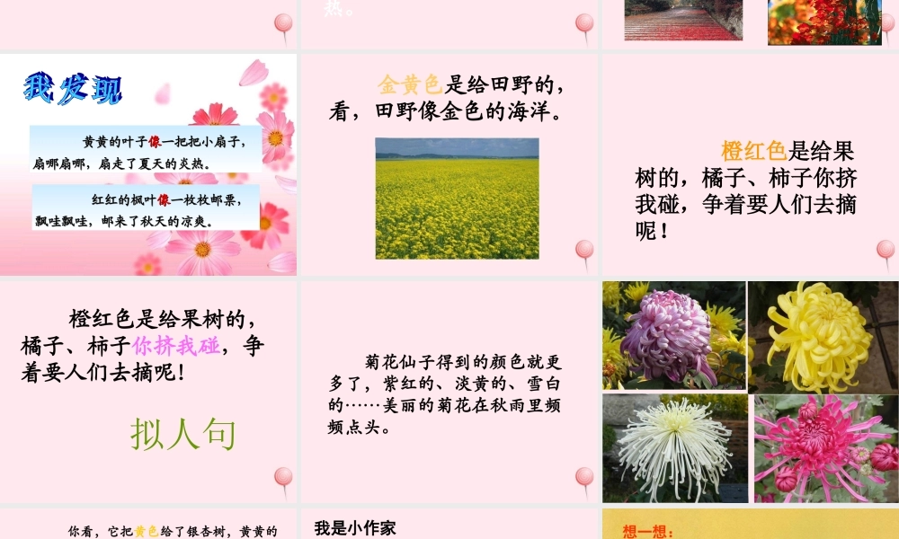 三年级语文上册 第三单元 11《秋天的雨》课件1 鲁教版-鲁教版小学三年级上册语文课件