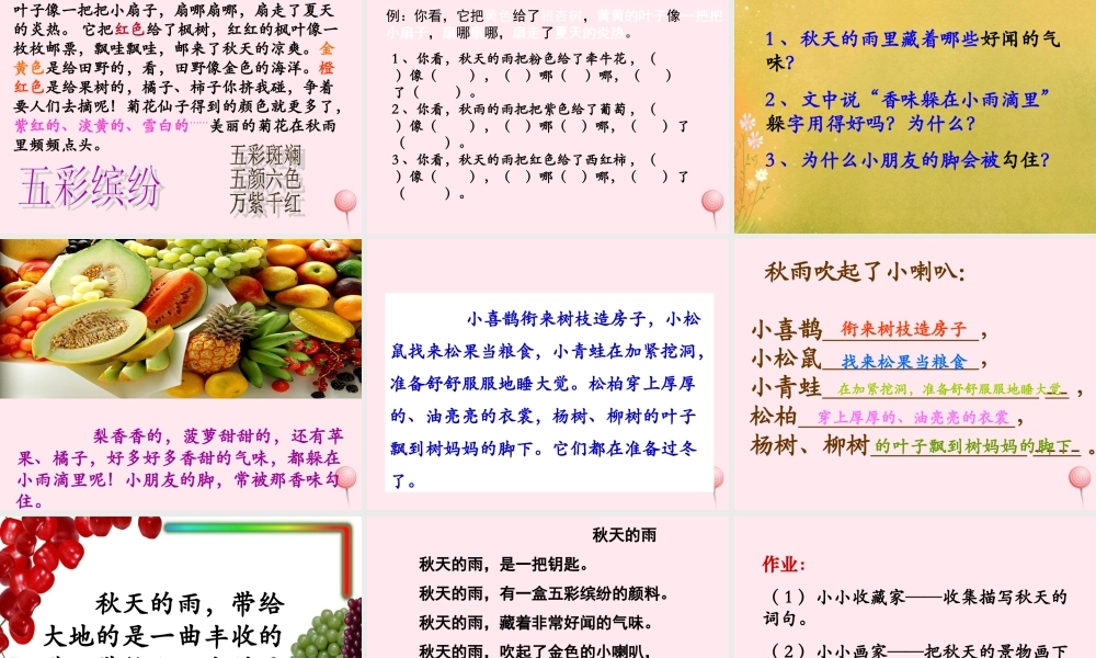 三年级语文上册 第三单元 11《秋天的雨》课件1 鲁教版-鲁教版小学三年级上册语文课件