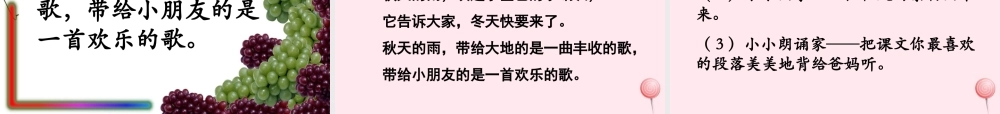 三年级语文上册 第三单元 11《秋天的雨》课件1 鲁教版-鲁教版小学三年级上册语文课件