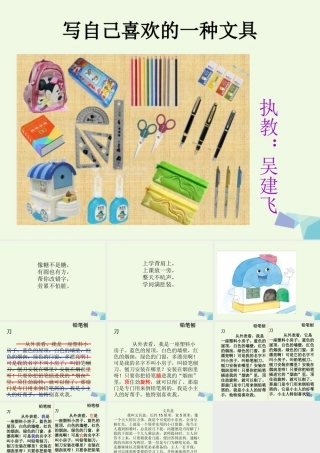 三年级语文上册 习作六 写一种学习用品作文课件2 苏教版-苏教版小学三年级上册语文课件