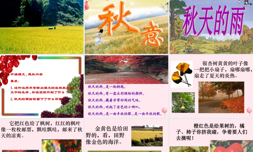 三年级语文上册 第三单元 11《秋天的雨》课件2 鲁教版-鲁教版小学三年级上册语文课件