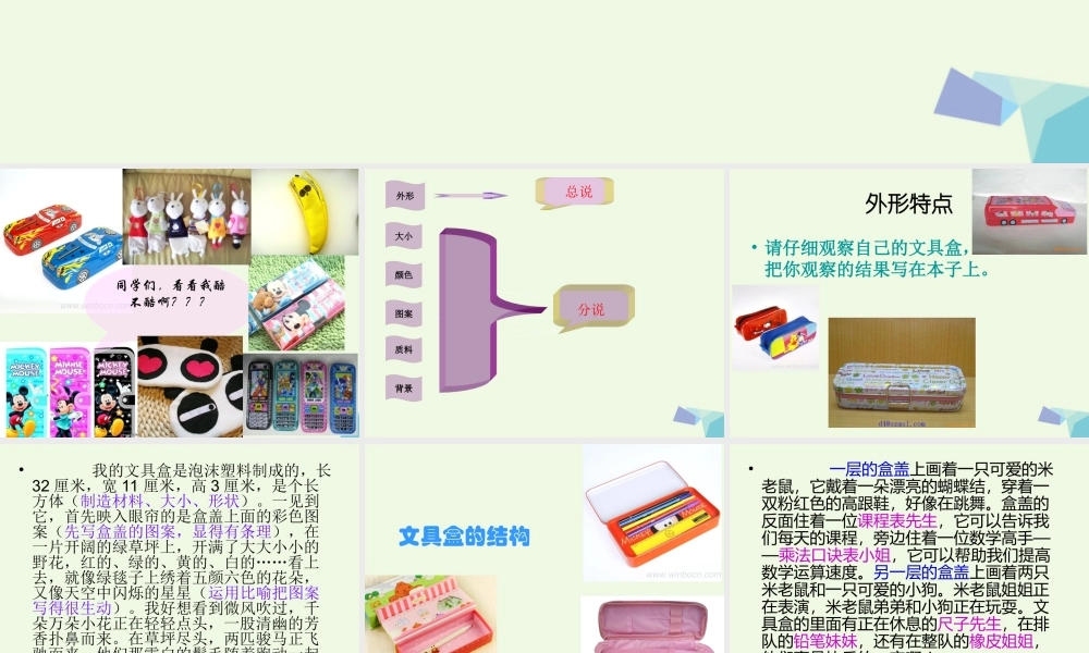 三年级语文上册 习作六 写一种学习用品作文课件3 苏教版-苏教版小学三年级上册语文课件