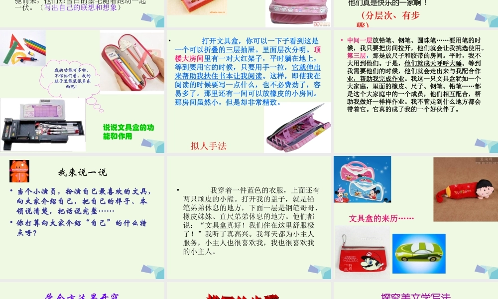 三年级语文上册 习作六 写一种学习用品作文课件3 苏教版-苏教版小学三年级上册语文课件