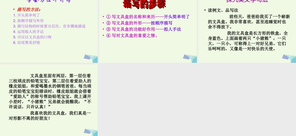 三年级语文上册 习作六 写一种学习用品作文课件3 苏教版-苏教版小学三年级上册语文课件
