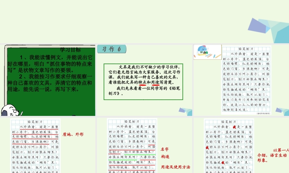 三年级语文上册 习作六 写一种学习用品作文课件4 苏教版-苏教版小学三年级上册语文课件