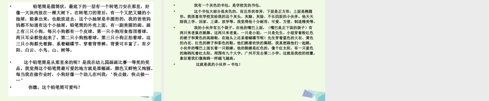 三年级语文上册 习作六 写一种学习用品作文课件4 苏教版-苏教版小学三年级上册语文课件