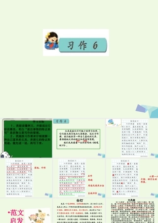 三年级语文上册 习作六 写一种学习用品作文课件4 苏教版-苏教版小学三年级上册语文课件