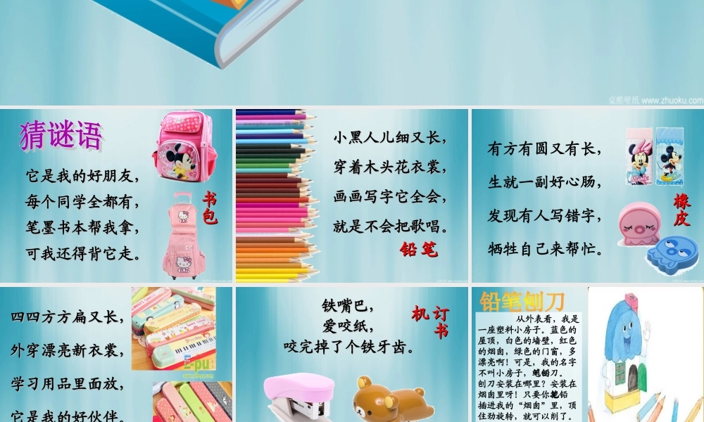 三年级语文上册 习作六 写一种学习用品作文课件5 苏教版-苏教版小学三年级上册语文课件