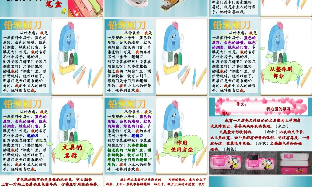 三年级语文上册 习作六 写一种学习用品作文课件5 苏教版-苏教版小学三年级上册语文课件