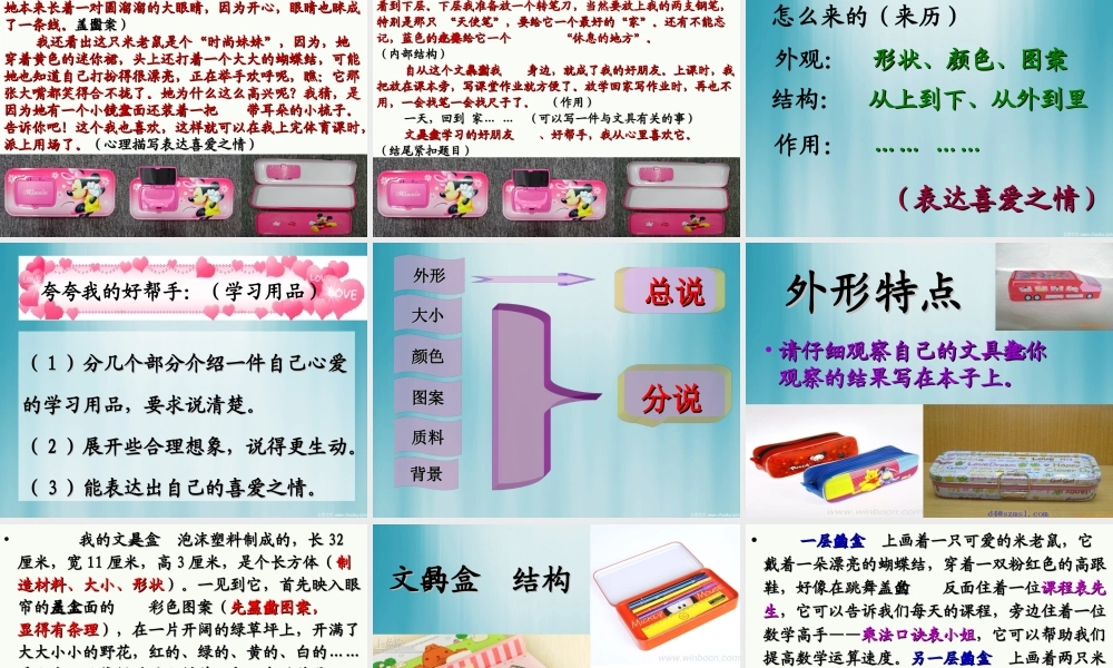 三年级语文上册 习作六 写一种学习用品作文课件5 苏教版-苏教版小学三年级上册语文课件