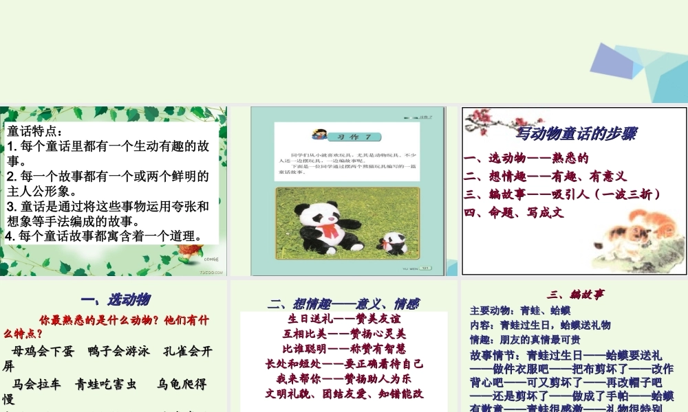 三年级语文上册 习作七 摆玩具编故事作文课件1 苏教版-苏教版小学三年级上册语文课件