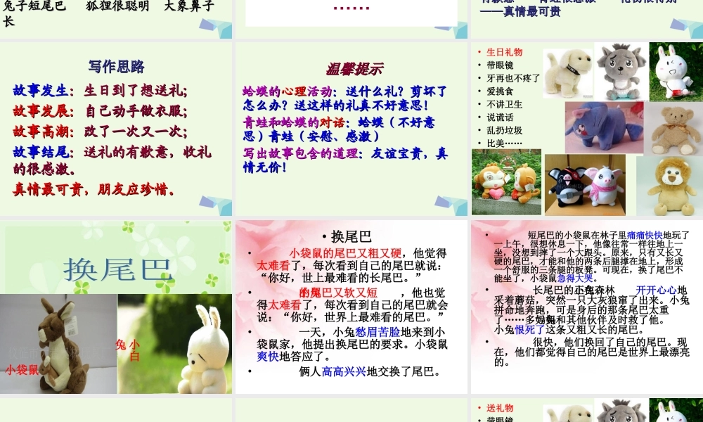 三年级语文上册 习作七 摆玩具编故事作文课件1 苏教版-苏教版小学三年级上册语文课件