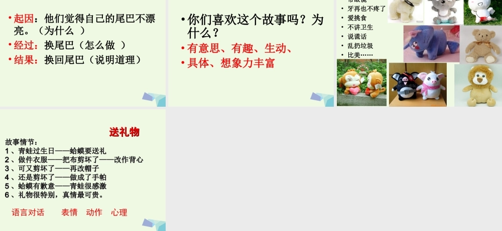 三年级语文上册 习作七 摆玩具编故事作文课件1 苏教版-苏教版小学三年级上册语文课件
