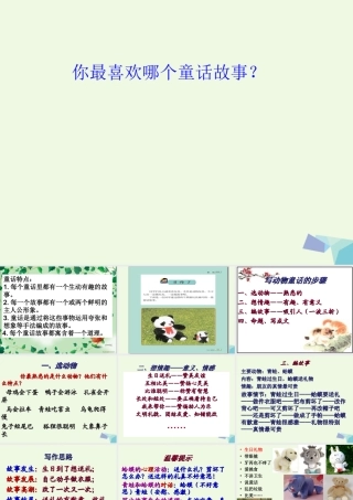 三年级语文上册 习作七 摆玩具编故事作文课件1 苏教版-苏教版小学三年级上册语文课件