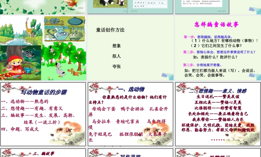 三年级语文上册 习作七 摆玩具编故事作文课件2 苏教版-苏教版小学三年级上册语文课件