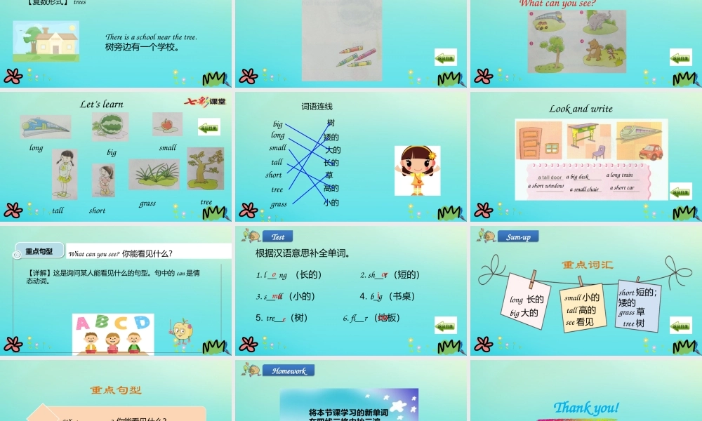 三年级英语下册 Unit 8 The Ruler Is Long（第1课时）课件 陕旅版（三起）-陕旅版小学三年级下册英语课件