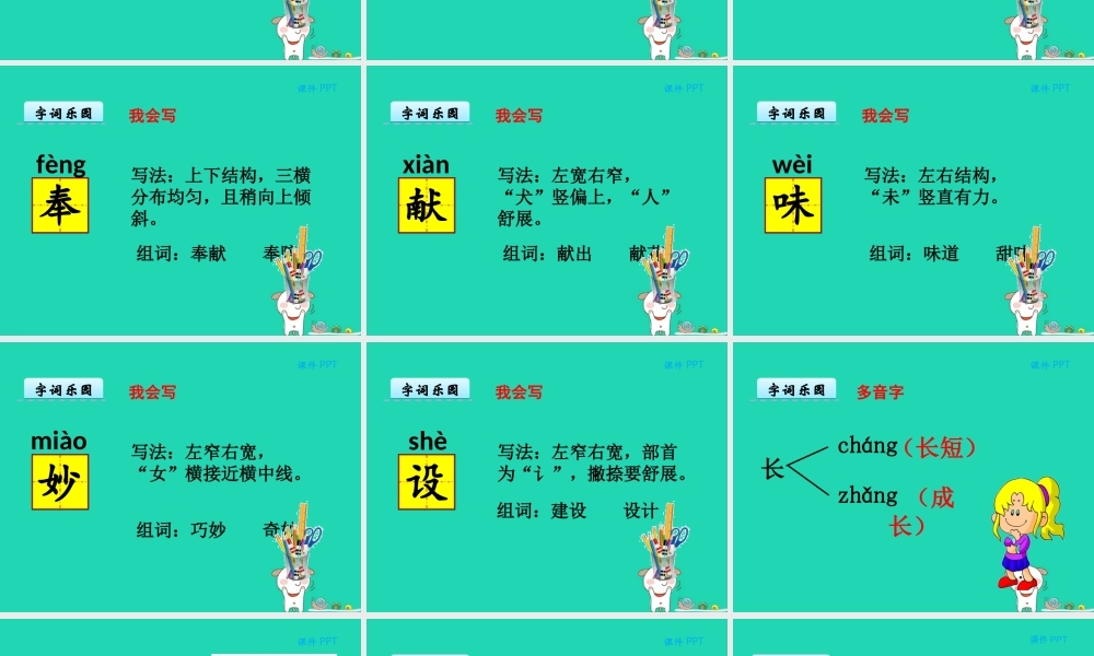 三年级语文上册 第三单元 11柳笛和榆钱课件 冀教版-冀教版小学三年级上册语文课件