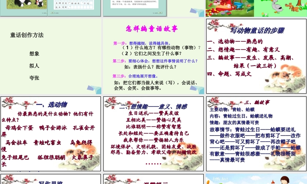 三年级语文上册 习作七 摆玩具编故事作文课件3 苏教版-苏教版小学三年级上册语文课件