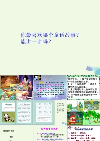 三年级语文上册 习作七 摆玩具编故事作文课件4 苏教版-苏教版小学三年级上册语文课件