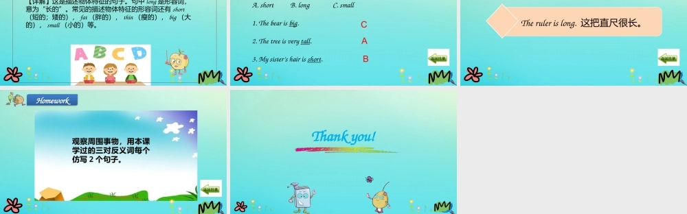 三年级英语下册 Unit 8 The Ruler Is Long（第2课时）课件 陕旅版（三起）-陕旅版小学三年级下册英语课件